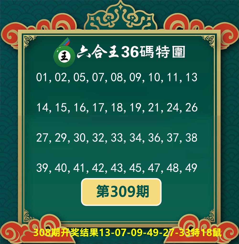 六合王36码特围 第309期