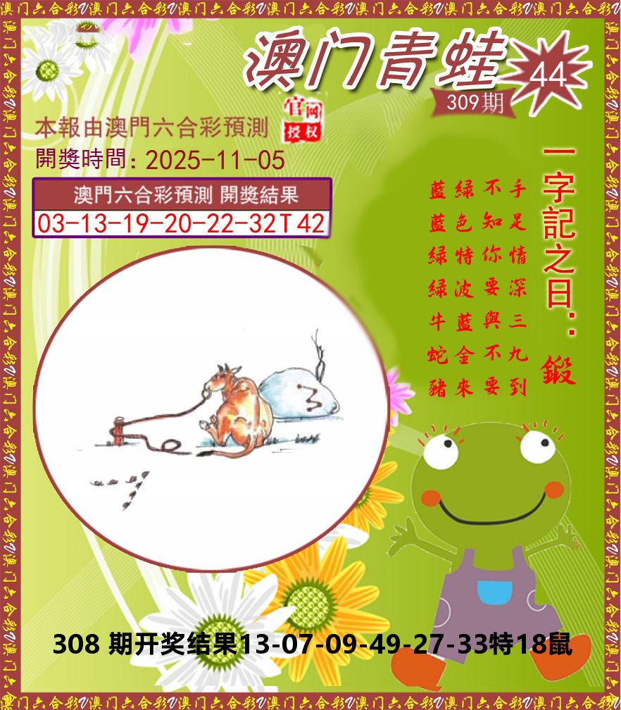 青蛙系列44 第309期