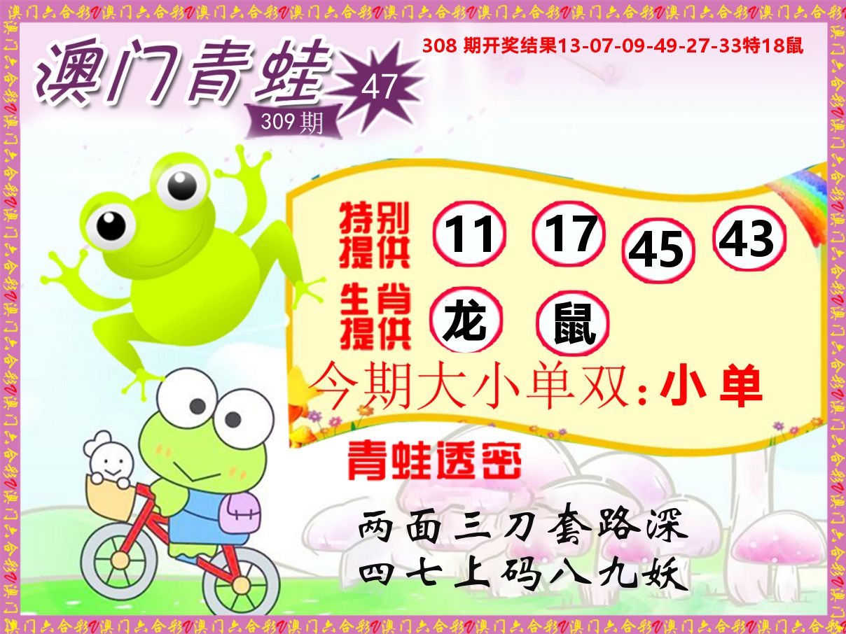 青蛙系列47 第309期
