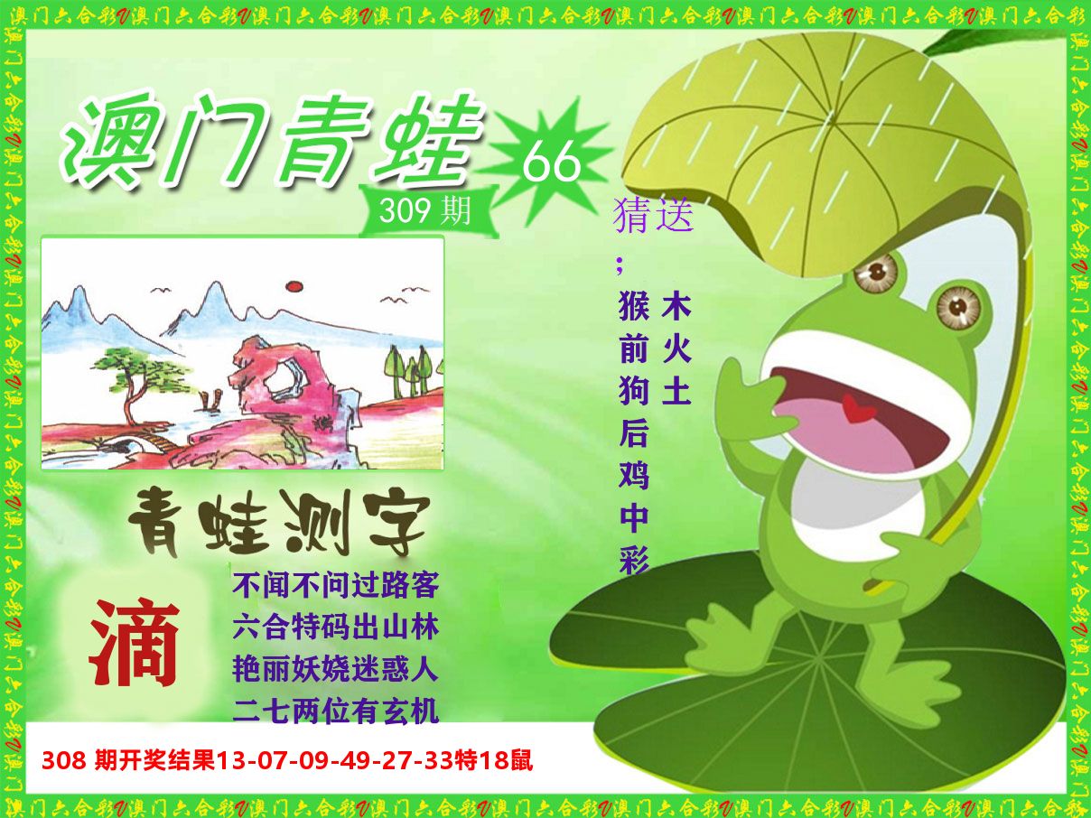 青蛙系列66 第309期