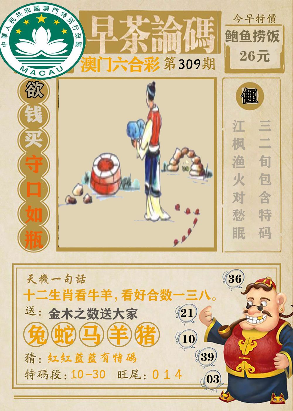 早茶论码 第309期