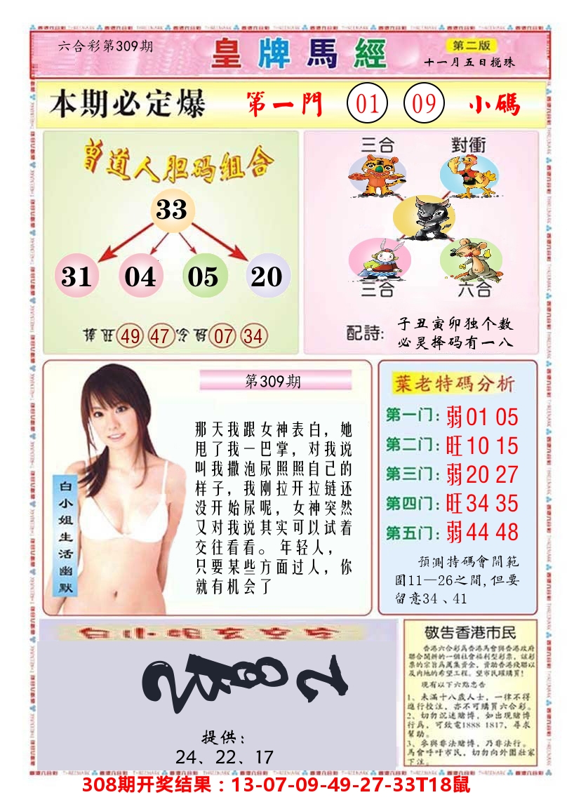 澳门皇牌马经B 第309期