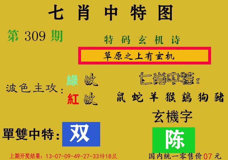 七肖中特图 第309期