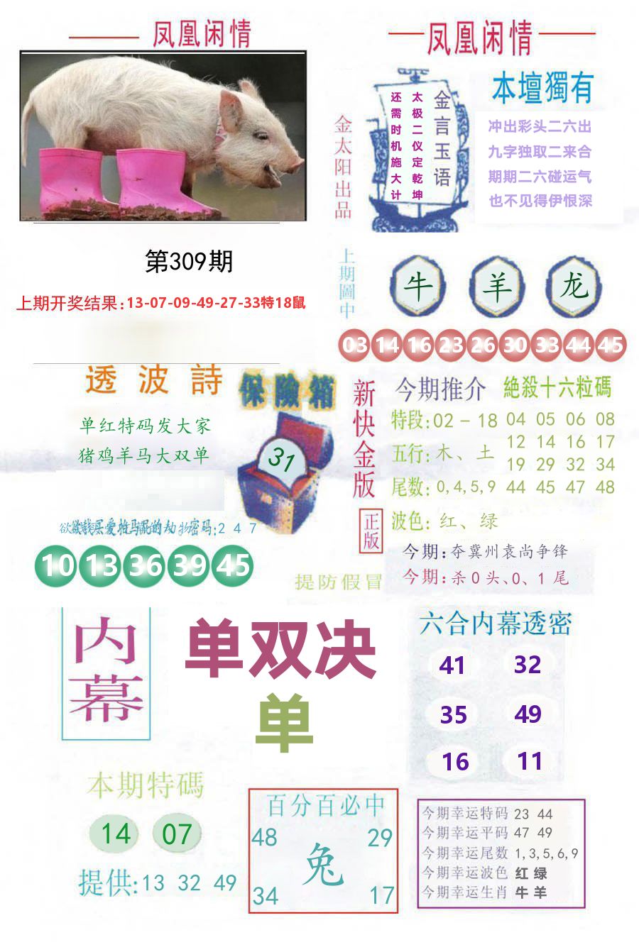凤凰闲情 第309期