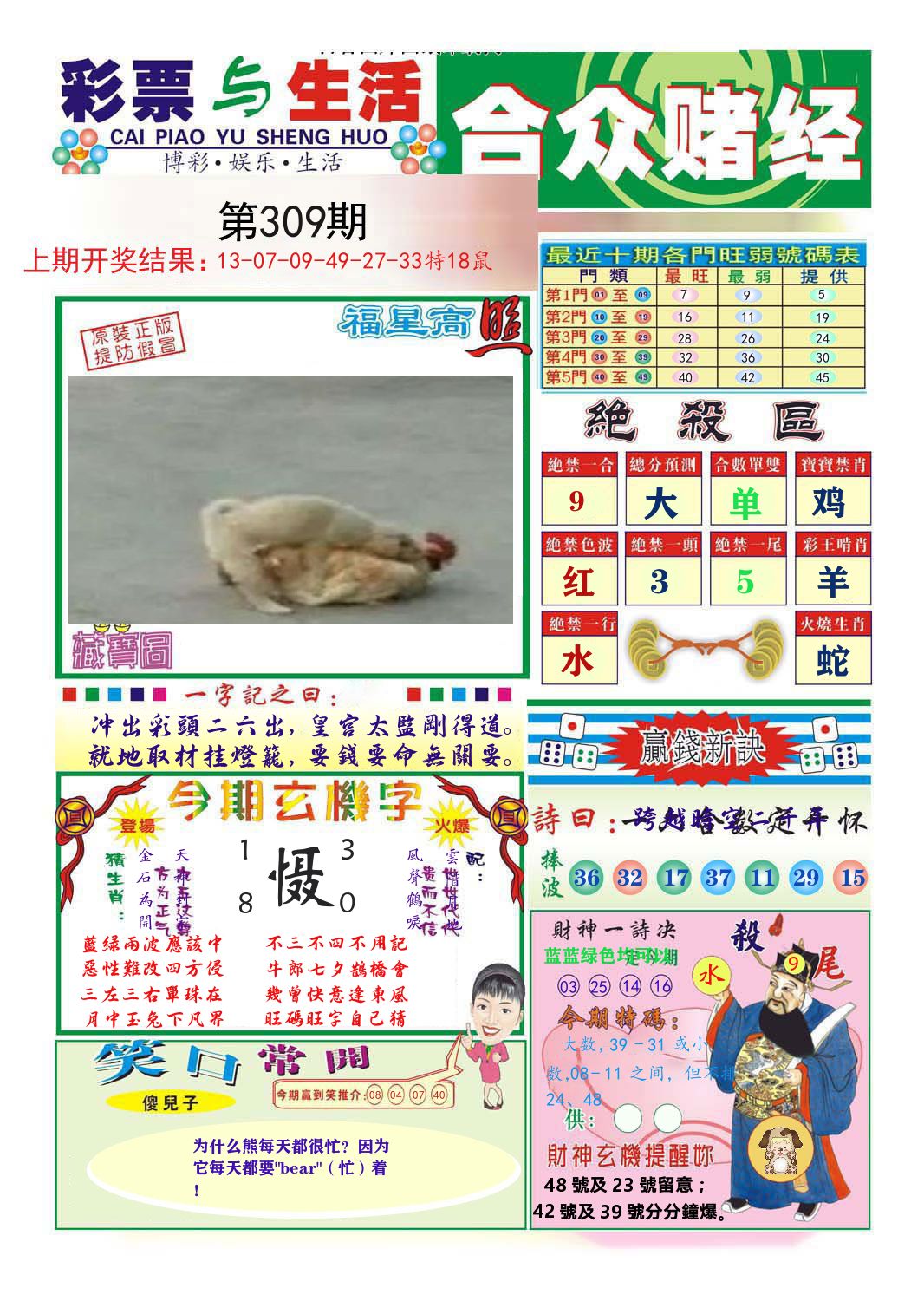 合众赌经 第309期