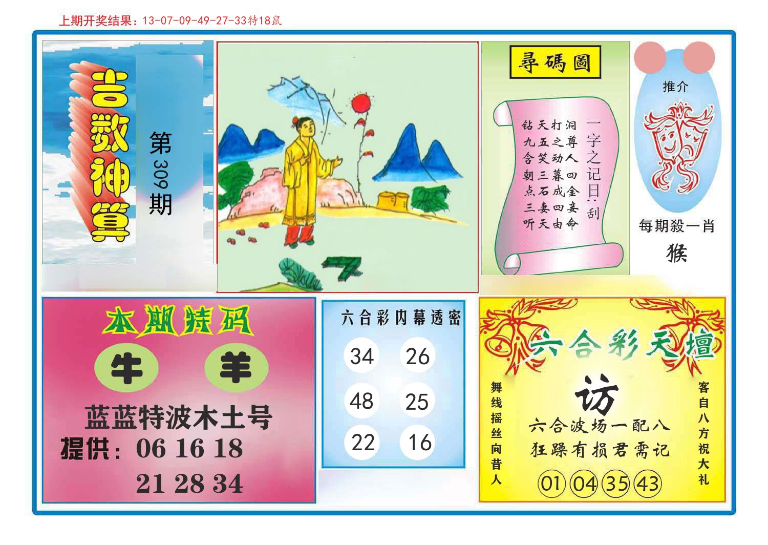 吉数神算 第309期