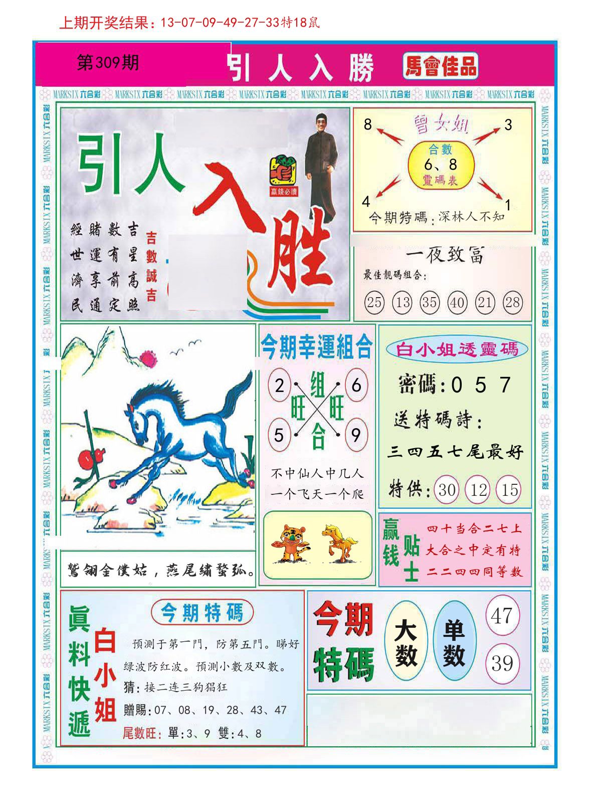 引人入胜 第309期