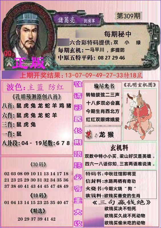 诸葛亮正版 第309期