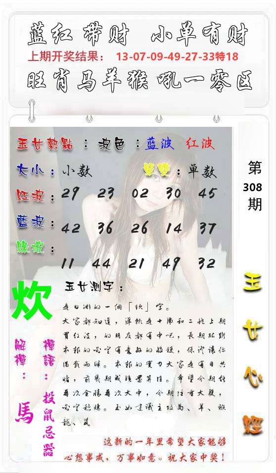 玉女心经 第309期