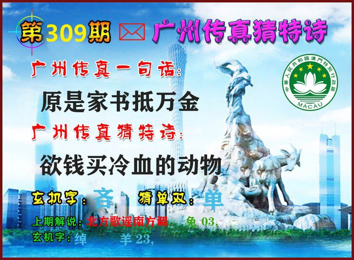 广州传真 第309期
