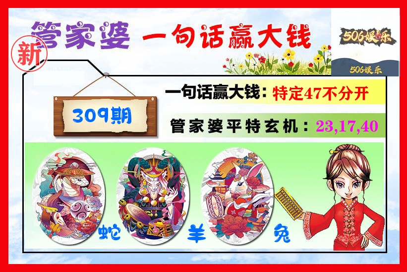 管家婆 第309期