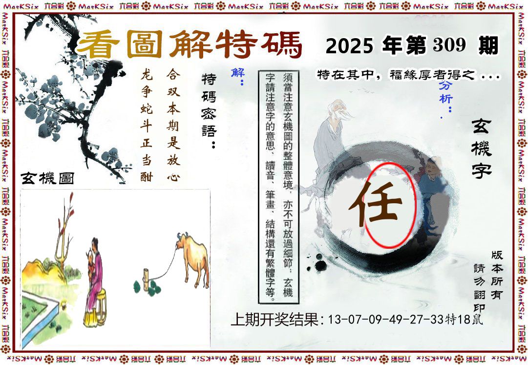 看图解特码 第309期