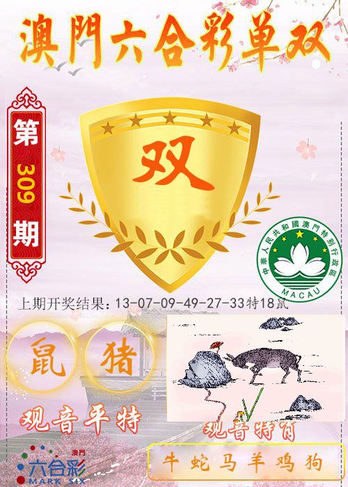 快乐六合彩单双 第309期