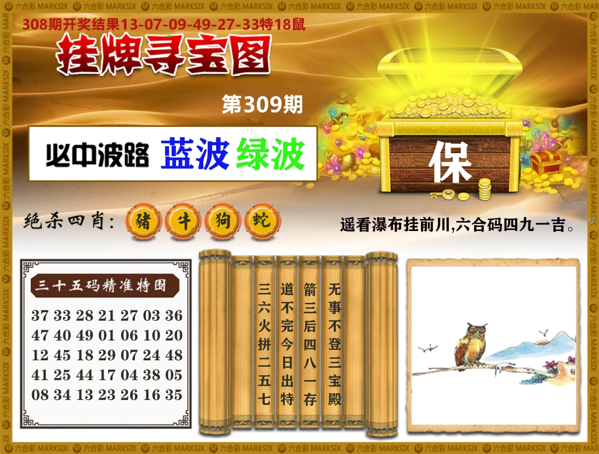 澳门挂牌寻宝 第309期