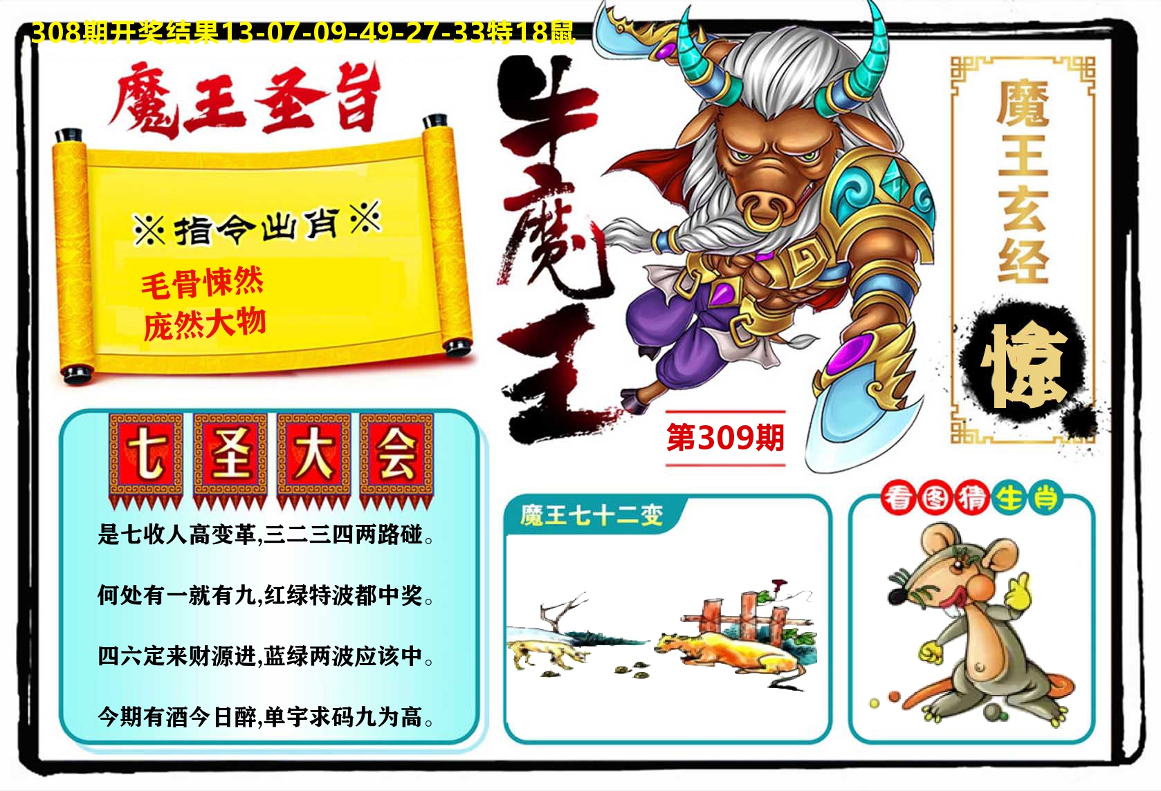 牛魔王 第309期