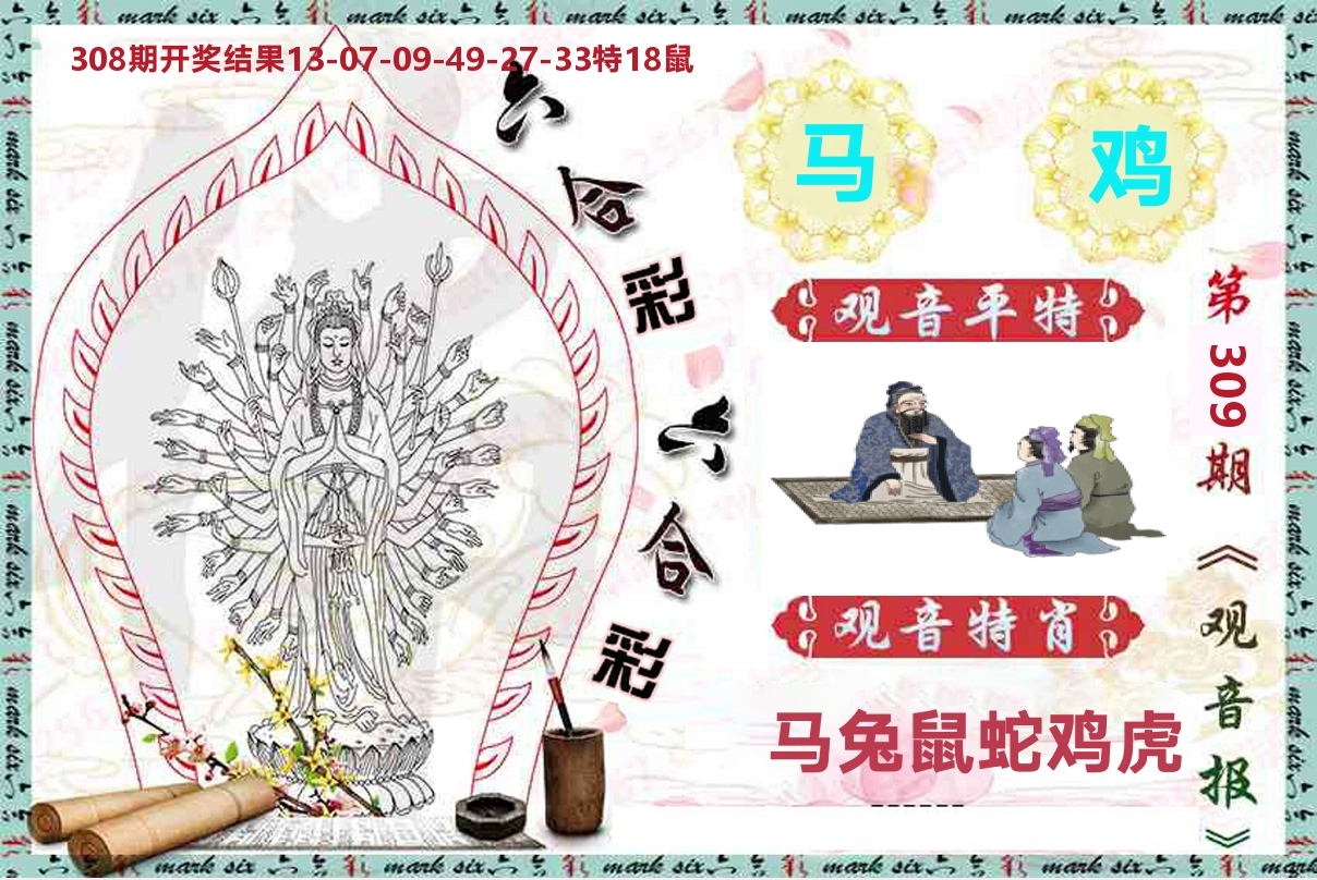 观音报 第309期