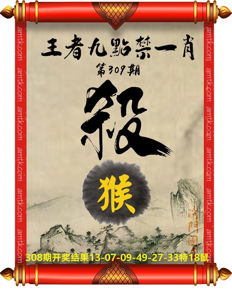 王者九点禁一肖 第309期