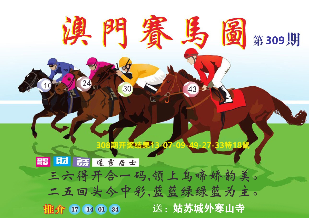 六合头条C 第309期