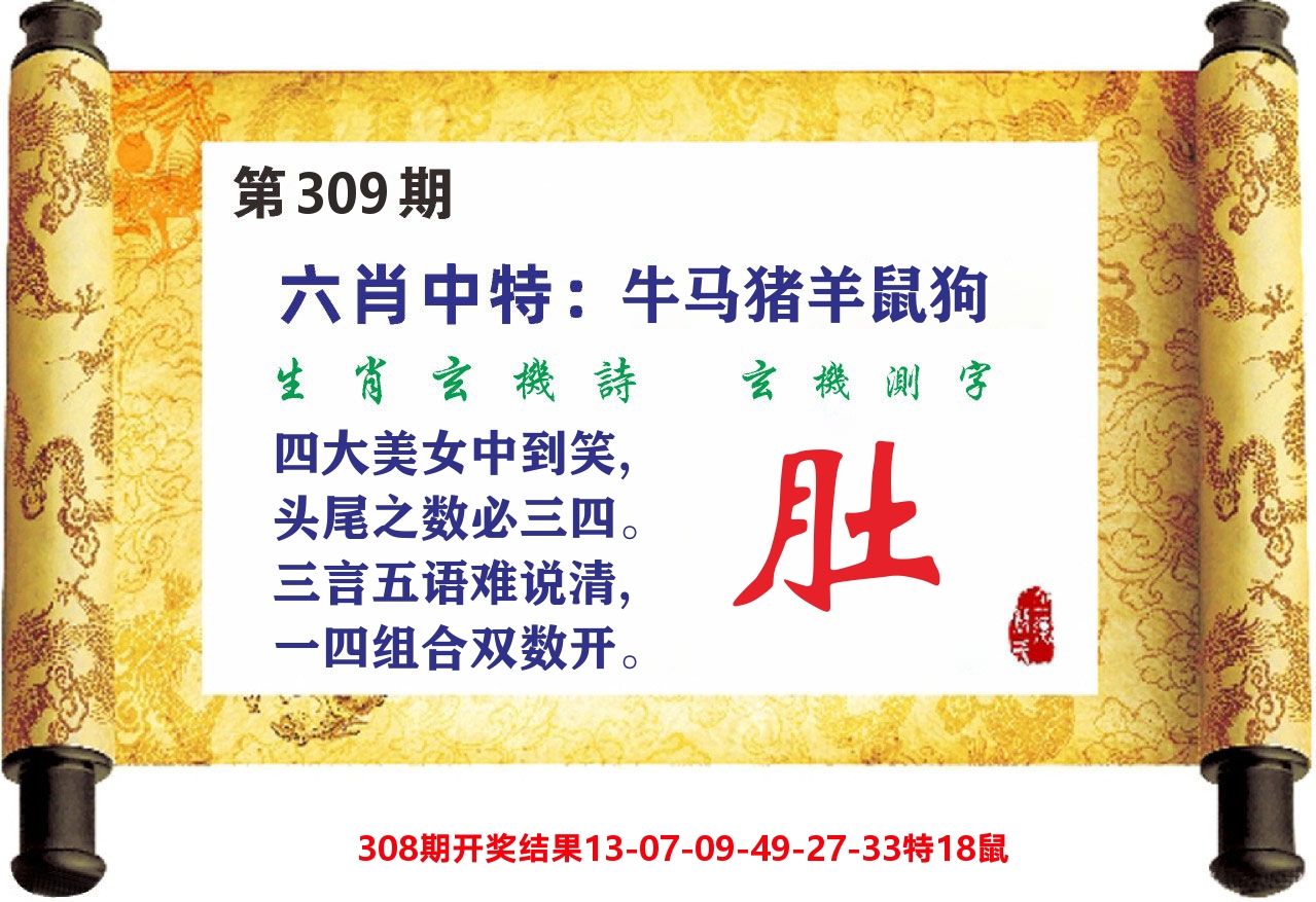 澳门天天赚C 第309期
