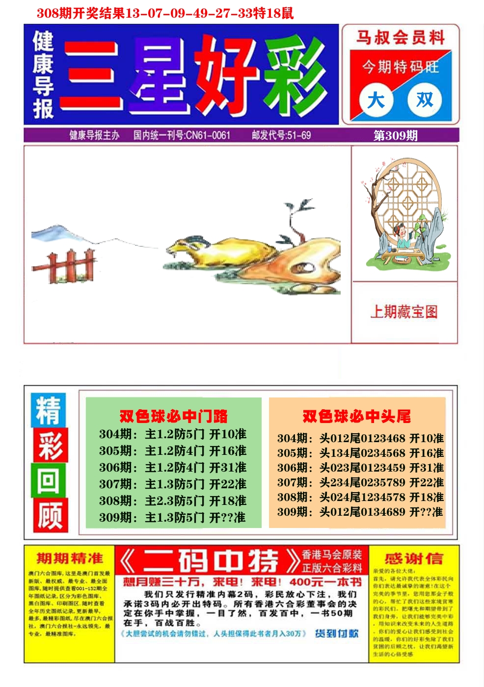 澳门三星好彩A 第309期