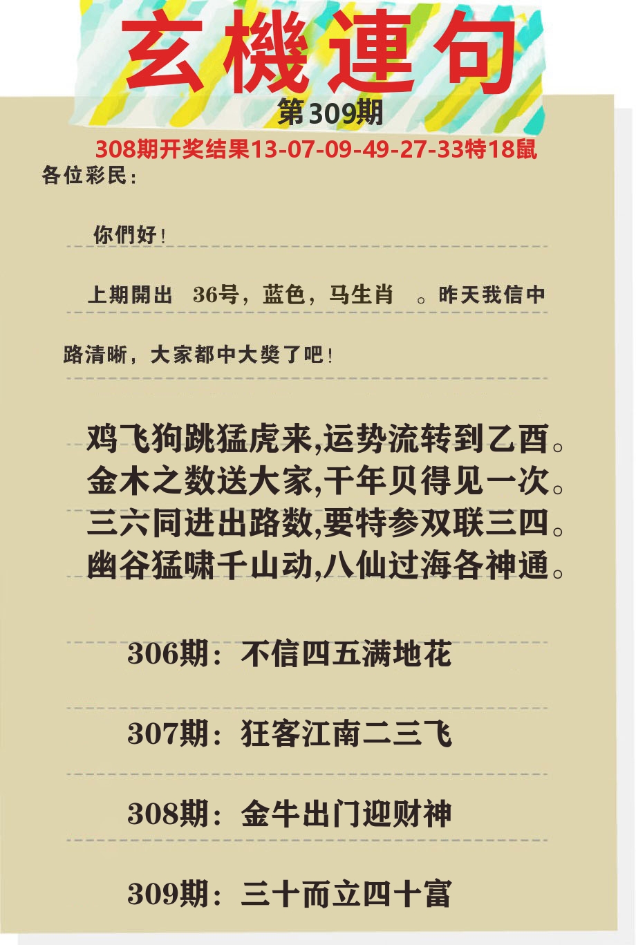 澳门特码王C 第309期