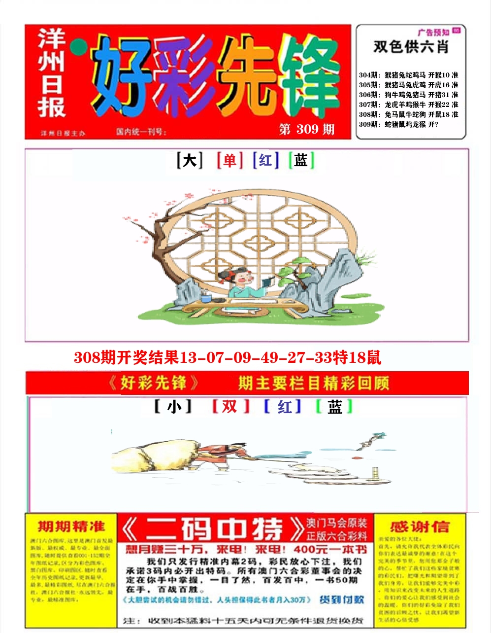 好彩先锋A 第309期