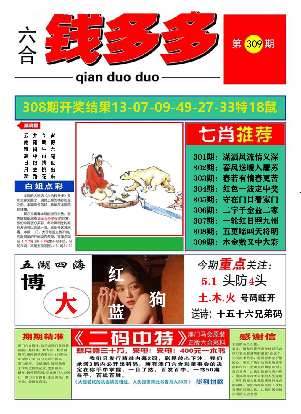 澳门钱多多A 第309期