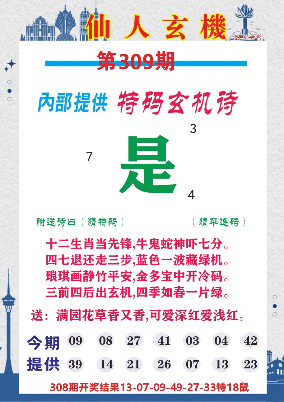 澳门钱多多D 第309期