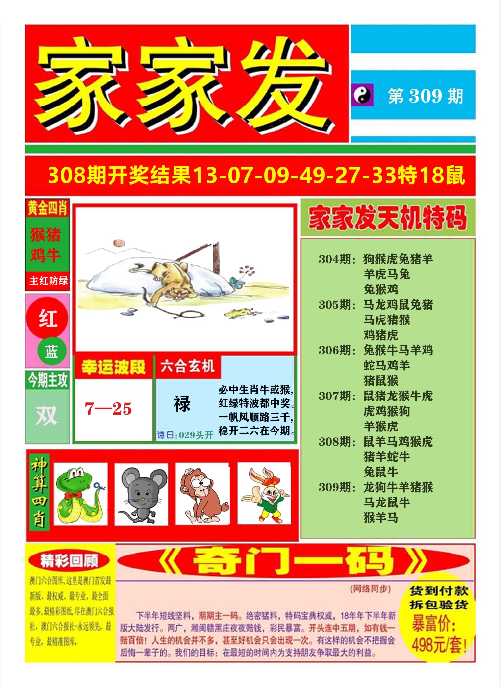 澳门家家发A 第309期
