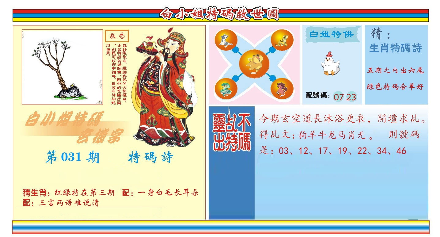 白小姐特码救世 第31期
