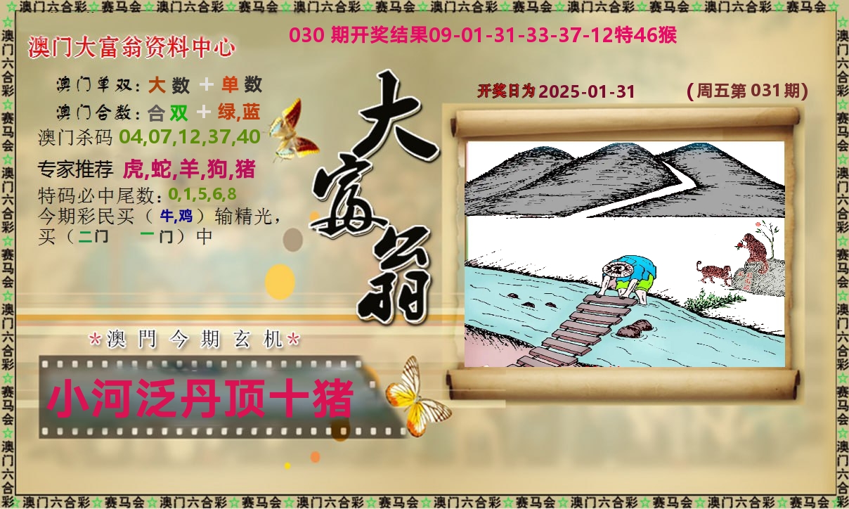新大富翁 第31期