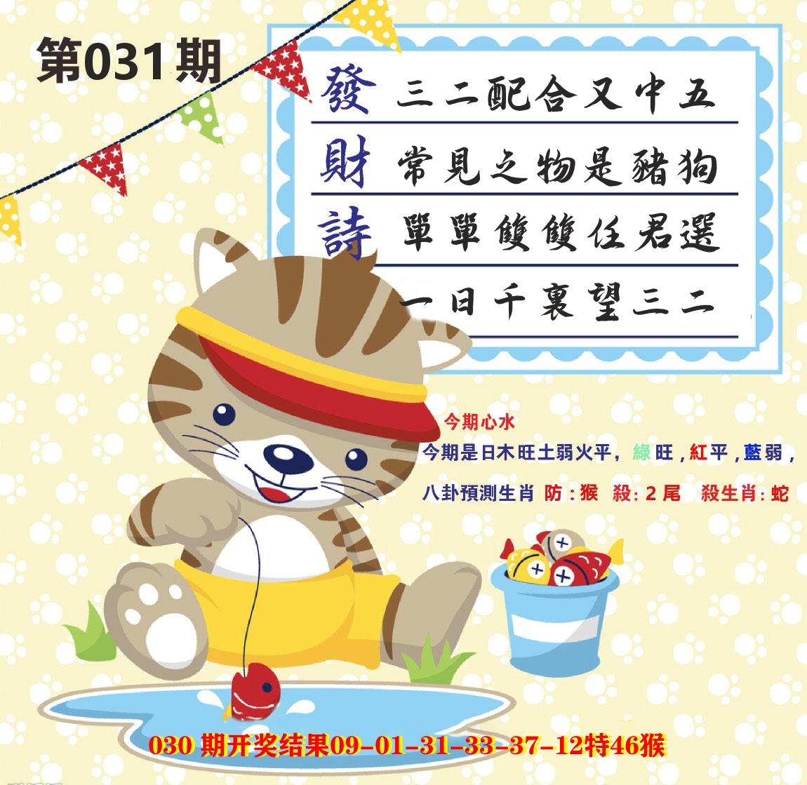 白小姐密论 第31期