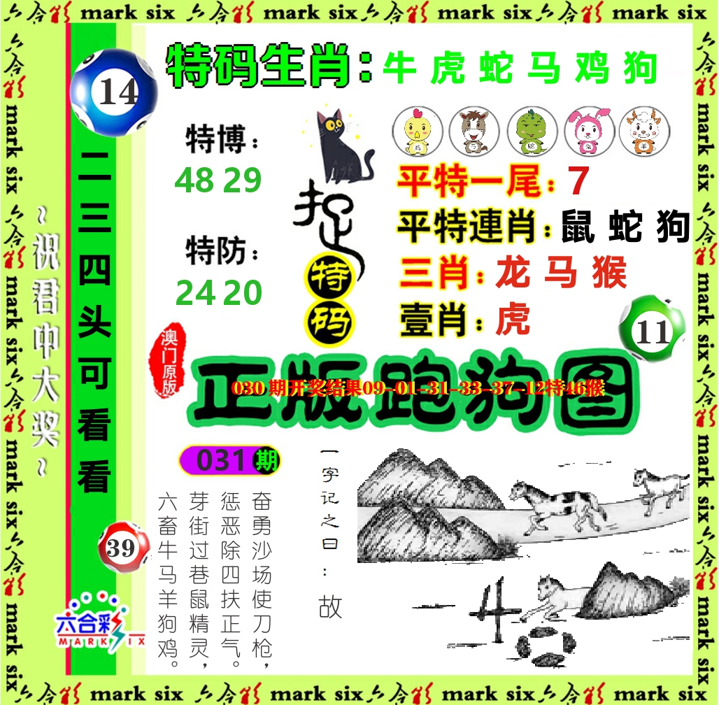 正版跑狗图 第31期