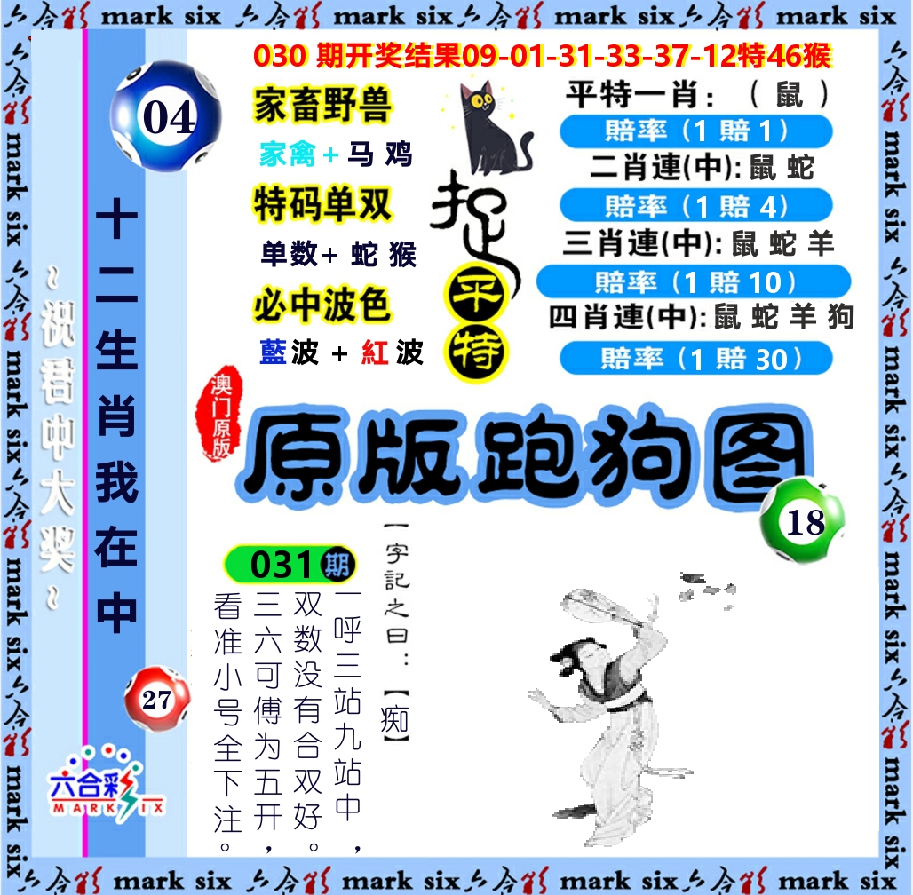 原版跑狗图 第31期