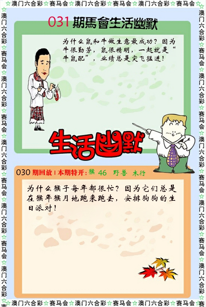 新生活幽默 第31期