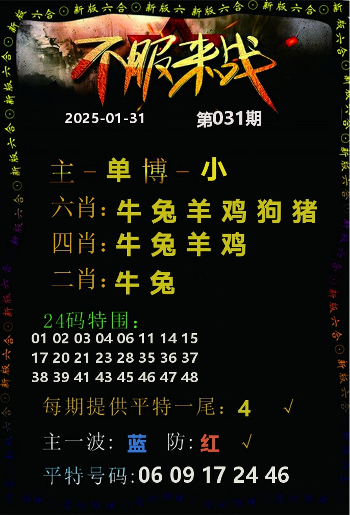 不服来战 第31期