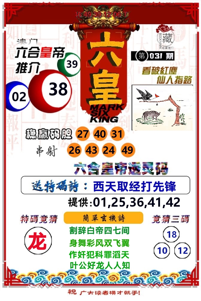 六皇 第31期
