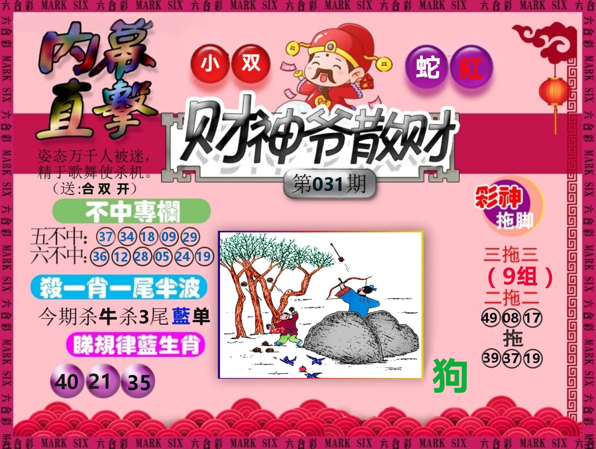 财神爷散财 第31期