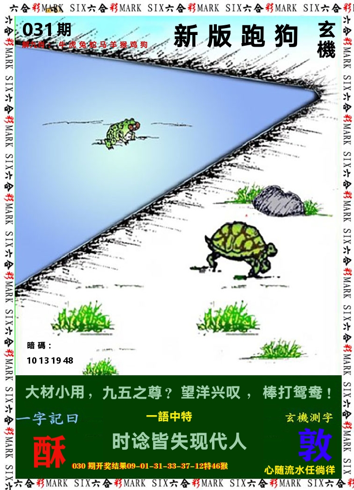 悟入其图 第31期