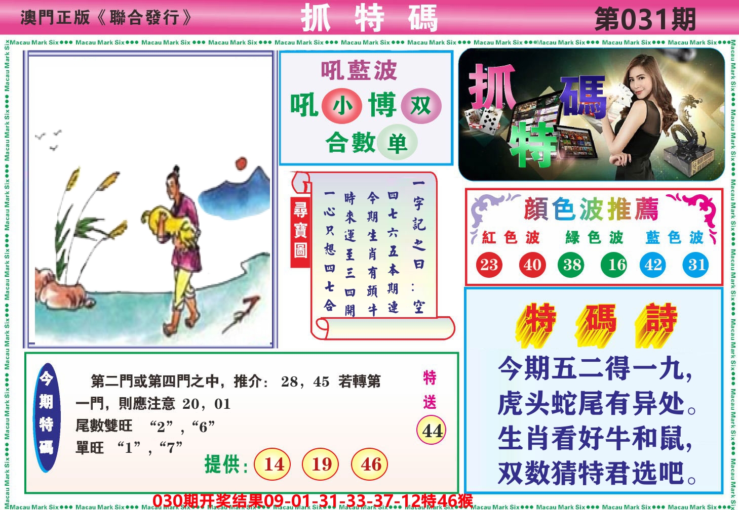 澳门抓特码A 第31期