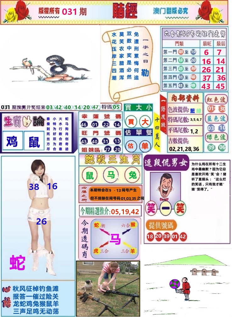 澳门赌经 第31期