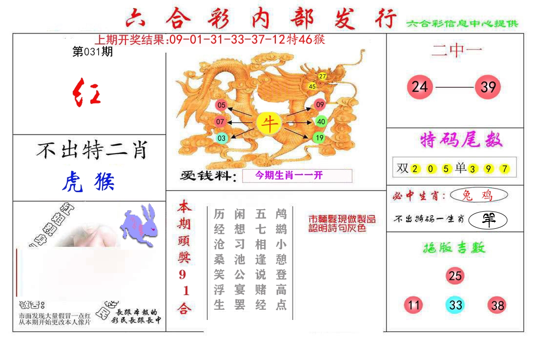 六合彩内部发行 第31期
