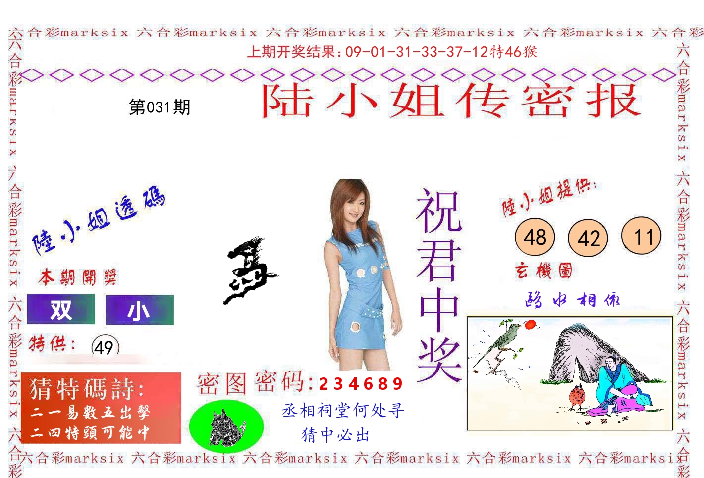 陆小姐密报 第31期