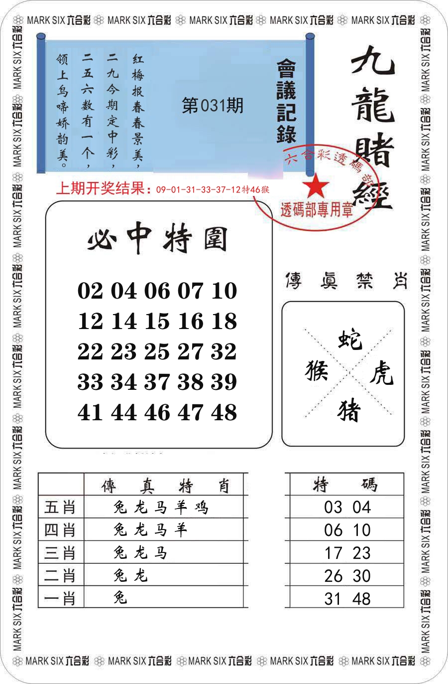 九龙赌经 第31期