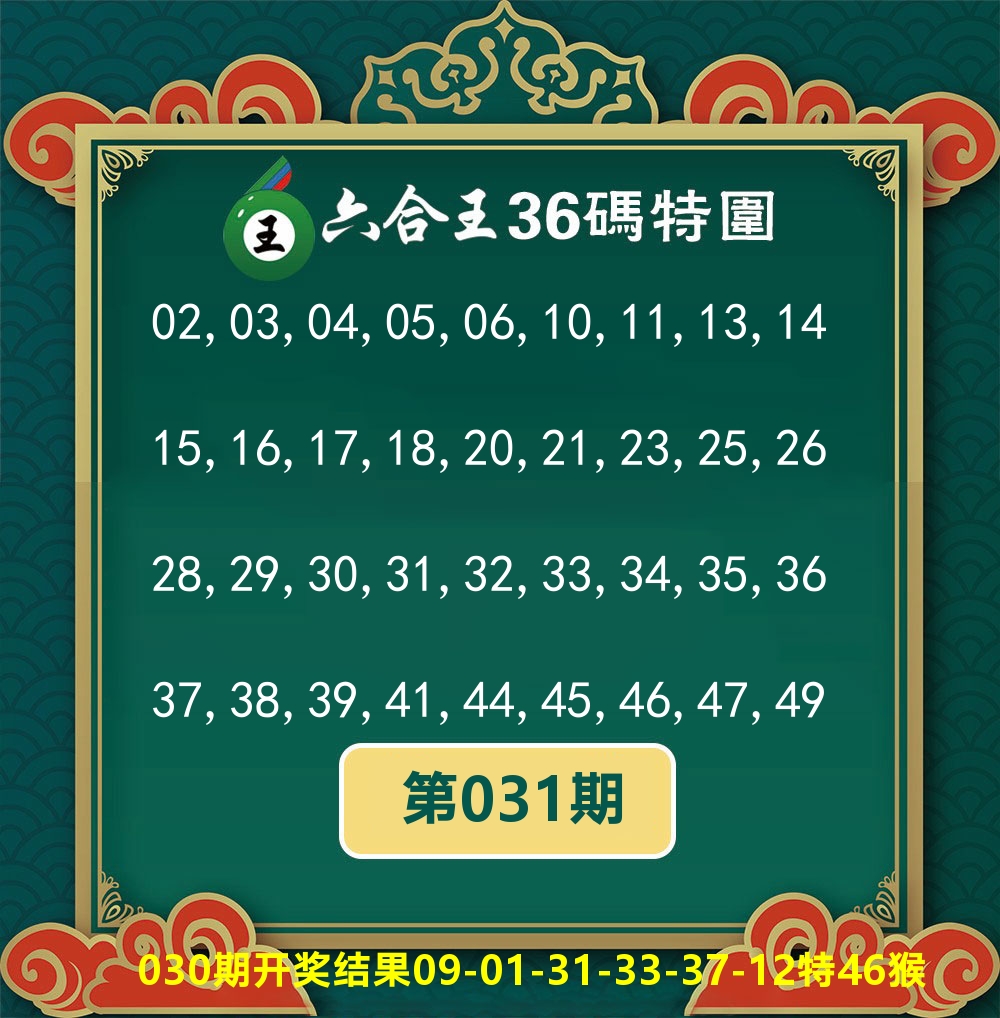 六合王36码特围 第31期