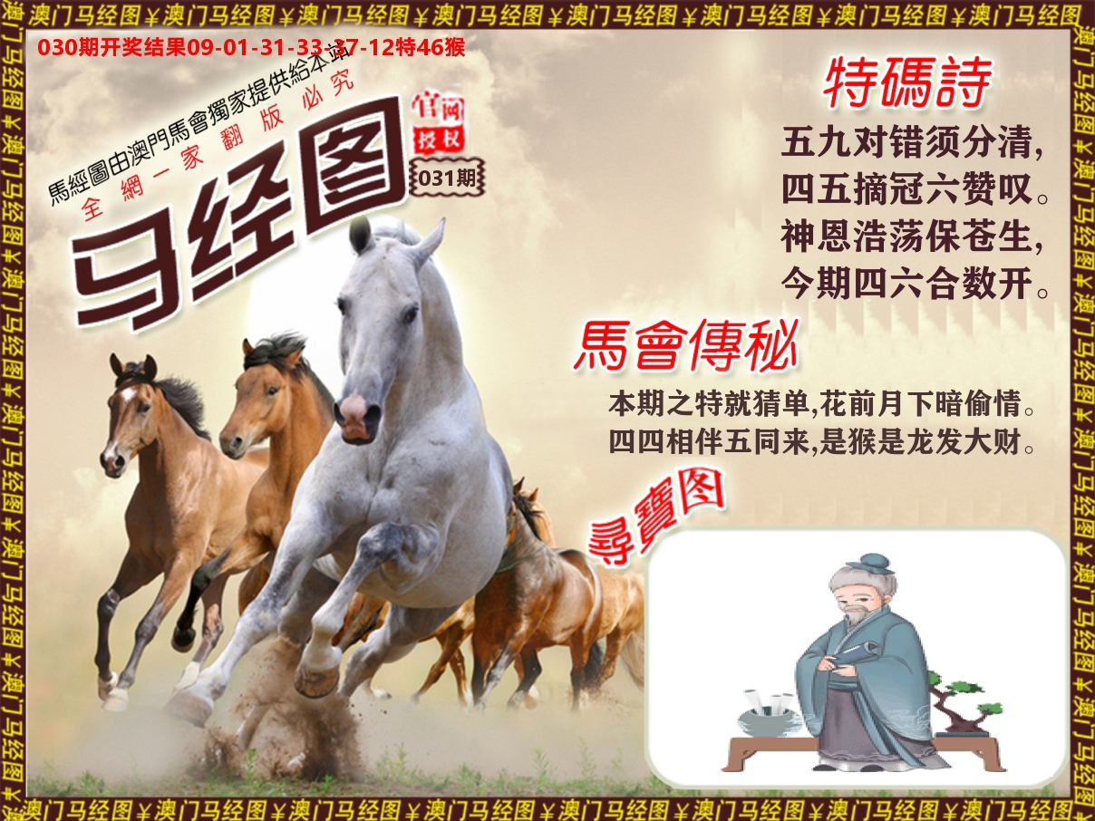 马经系列 第31期