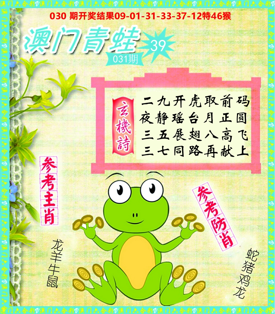 青蛙系列39 第31期