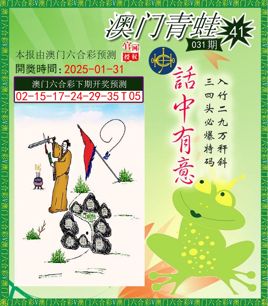 青蛙系列43 第31期