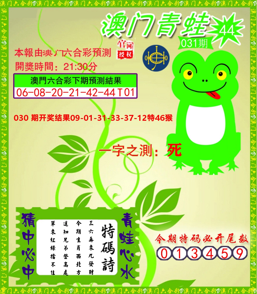 青蛙系列45 第31期