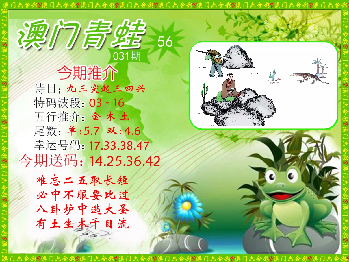 青蛙系列56 第31期